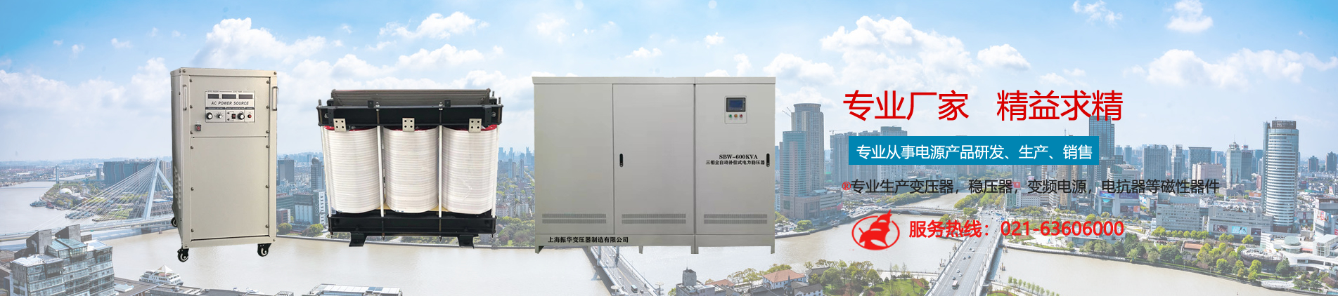 精密凈化穩壓電源 - 穩壓器 - 產品中心 - ,變壓器價格,穩壓器價格,變壓器廠家,升壓變壓器,輸出電抗器,上海振華變壓器制造有限公司