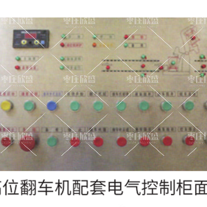 高位翻車機